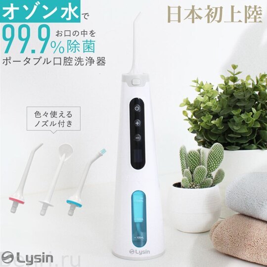 Портативный ирригатор для полости рта с озонированной водой Ozon Water Oral Cleaner Lysin