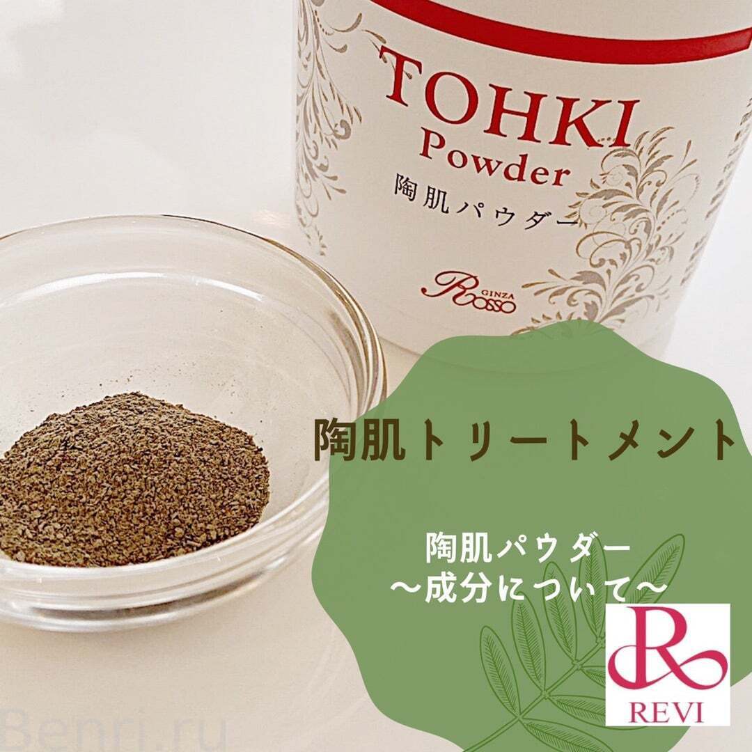 Пилинг-пудра, Tohki Powder, Revi, 100 гр. Профобъем.